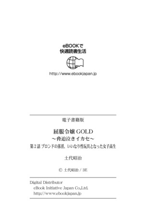 Kuppuku Reijou GOLD ~Kyouhaku Naki Ikase~ Ch. 2 - Page 20