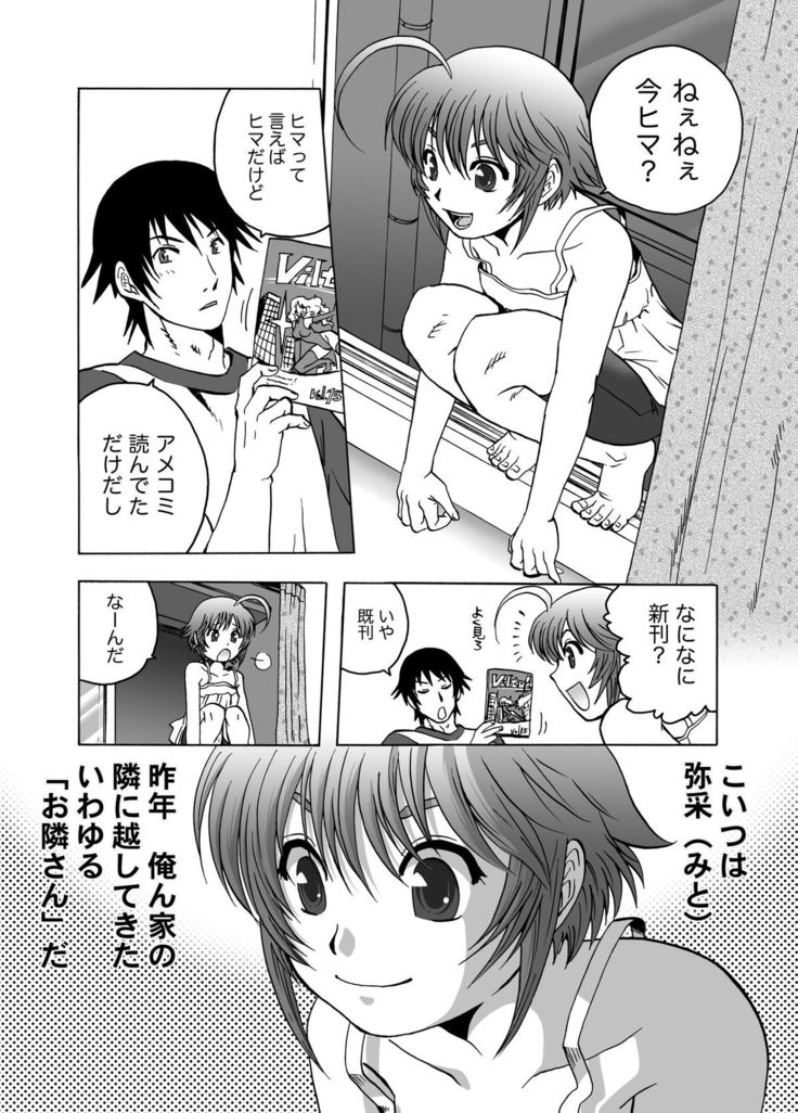 Otonari-san ~ Kibun ga Nottara Yattemasu ~