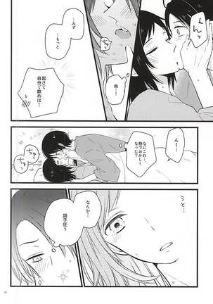 Atsukute Tokechaisou Page #7