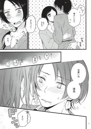 Atsukute Tokechaisou Page #10