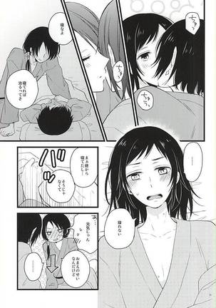 Atsukute Tokechaisou - Page 8