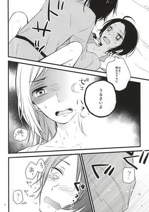 Atsukute Tokechaisou - Page 13