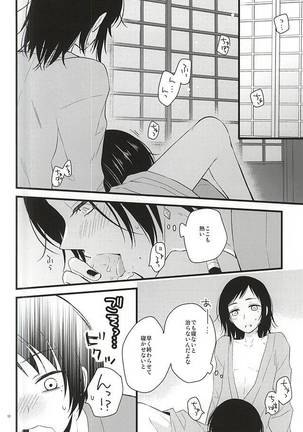 Atsukute Tokechaisou Page #9