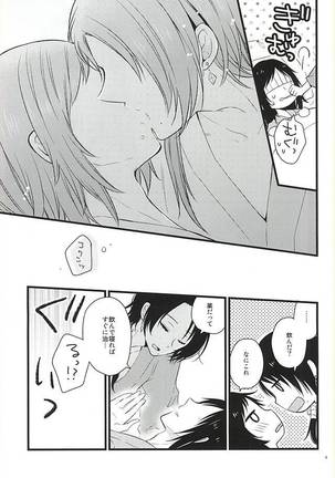 Atsukute Tokechaisou Page #6