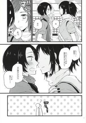 Atsukute Tokechaisou Page #4