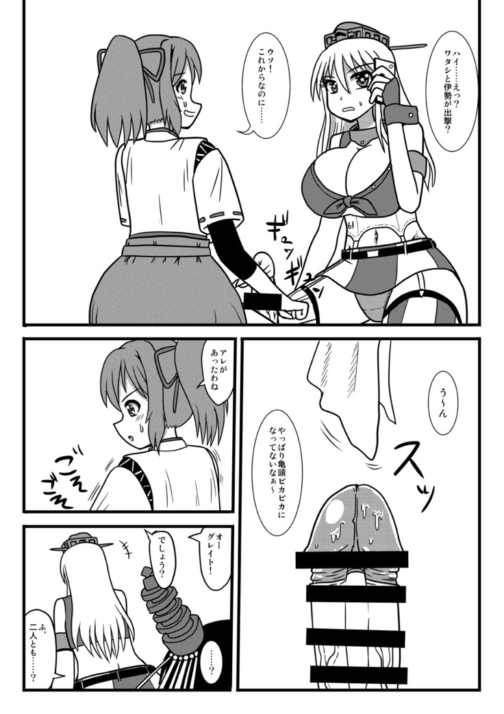 Brush Fusou to Shine
