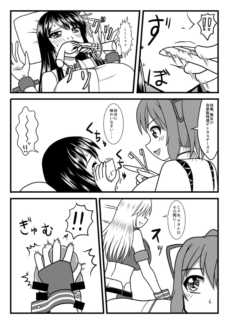 Brush Fusou to Shine
