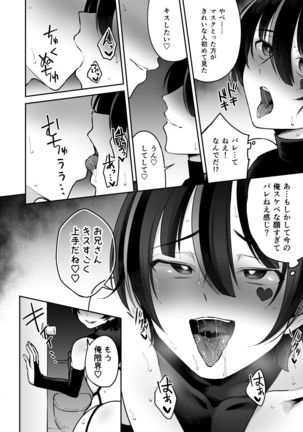 Ore o Mechakucha ni Shite Page #17