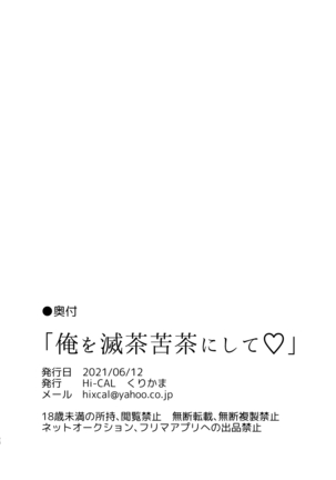 Ore o Mechakucha ni Shite Page #29