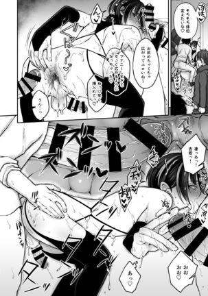 Ore o Mechakucha ni Shite Page #21