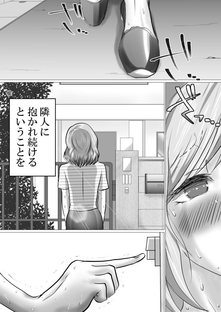 Rinjin ni Dakare Tsuzukeru to iu koto
