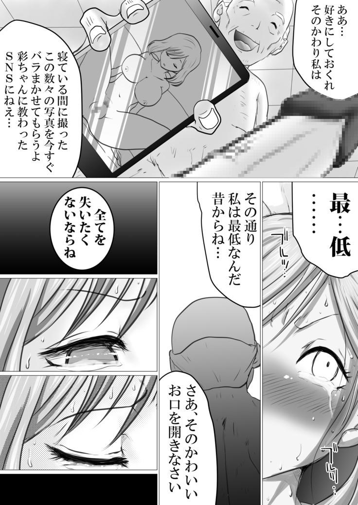 Rinjin ni Dakare Tsuzukeru to iu koto