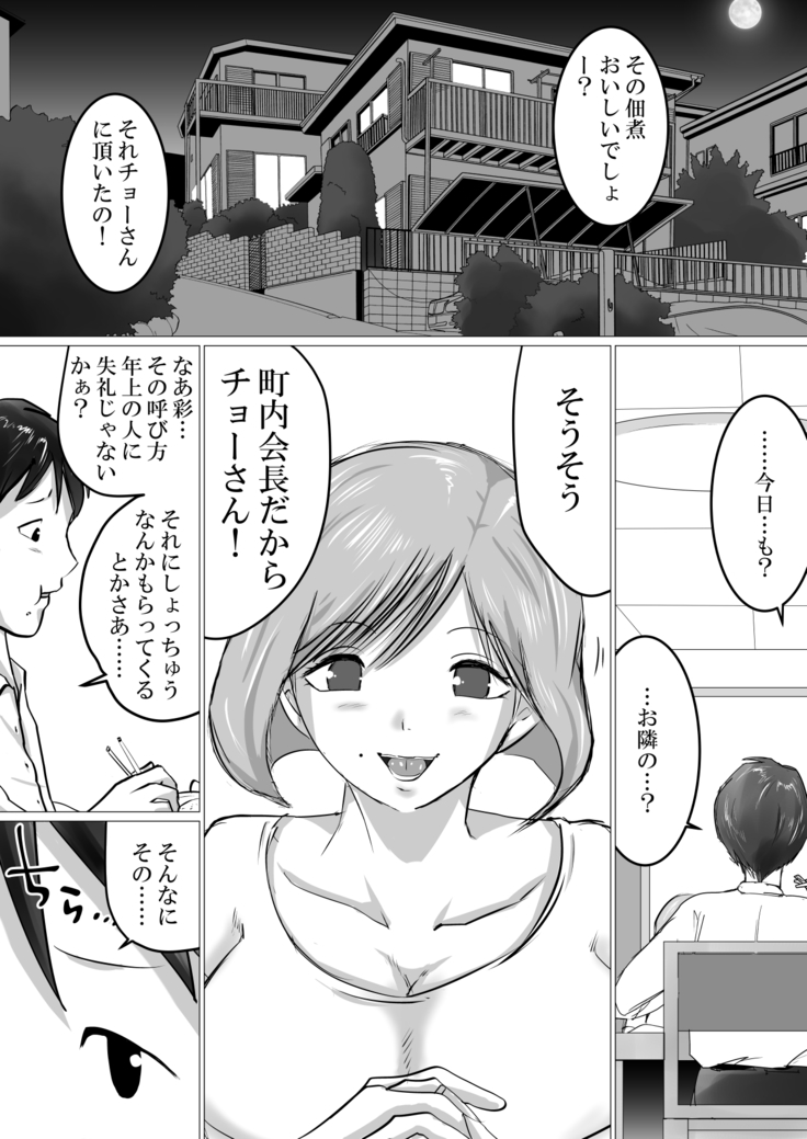 Rinjin ni Dakare Tsuzukeru to iu koto