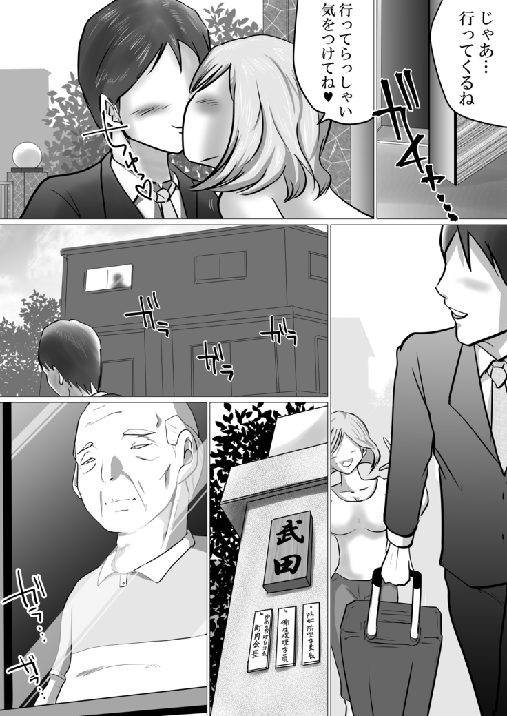 Rinjin ni Dakare Tsuzukeru to iu koto