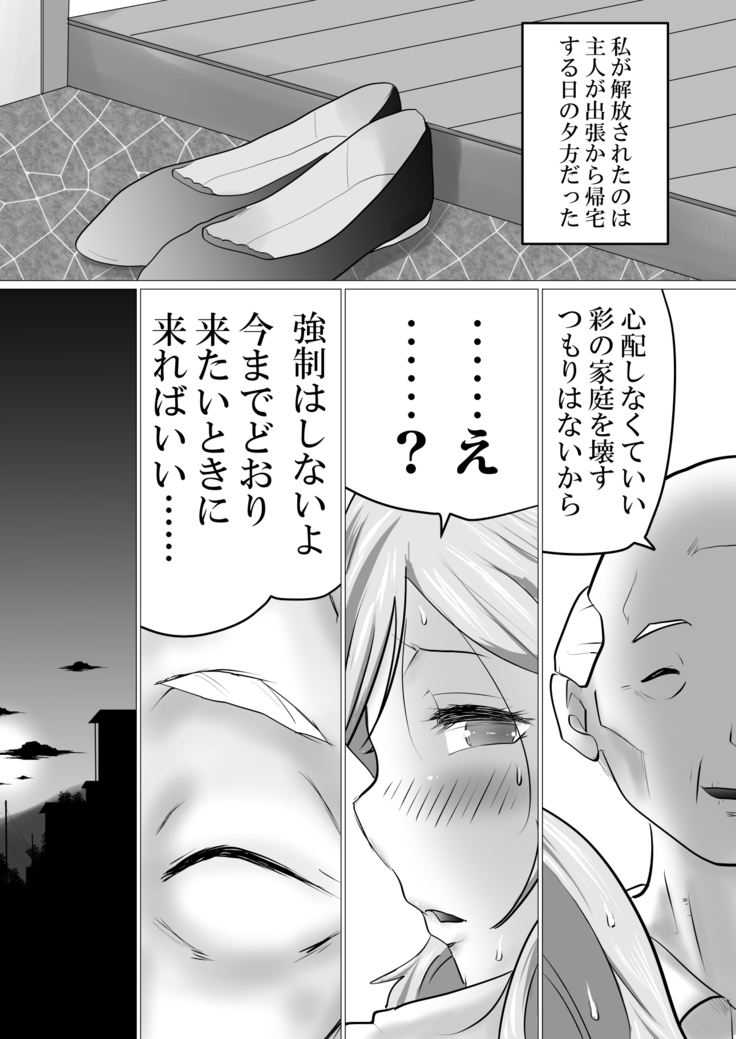 Rinjin ni Dakare Tsuzukeru to iu koto