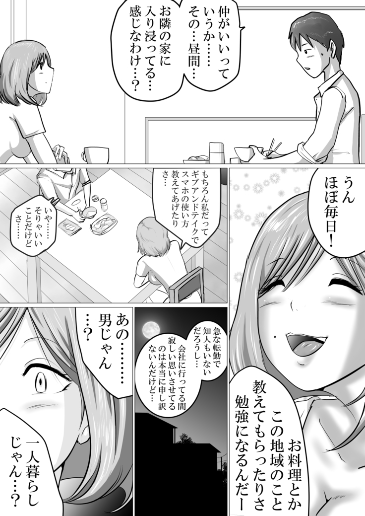Rinjin ni Dakare Tsuzukeru to iu koto