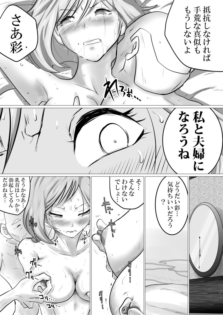 Rinjin ni Dakare Tsuzukeru to iu koto