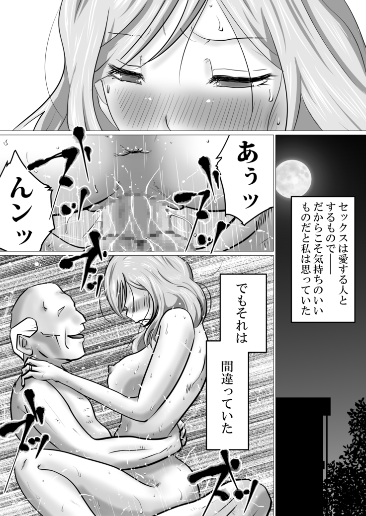 Rinjin ni Dakare Tsuzukeru to iu koto