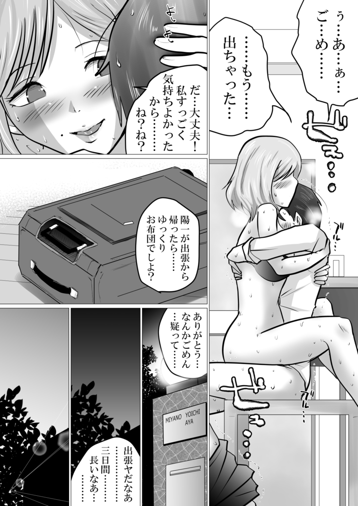 Rinjin ni Dakare Tsuzukeru to iu koto