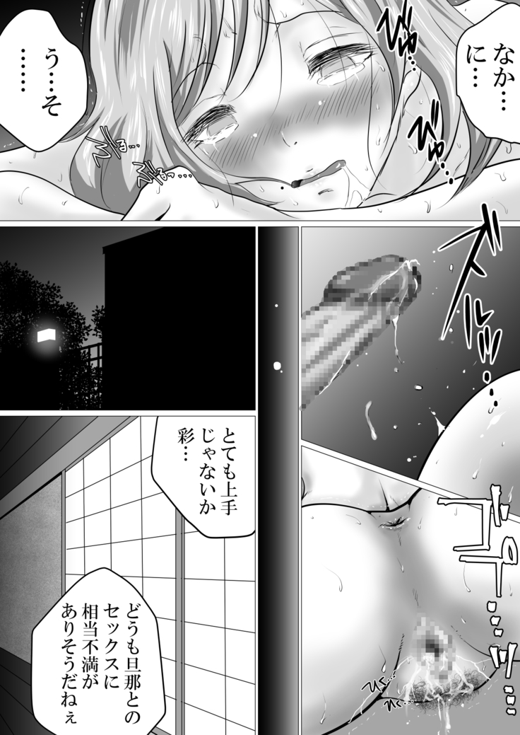 Rinjin ni Dakare Tsuzukeru to iu koto