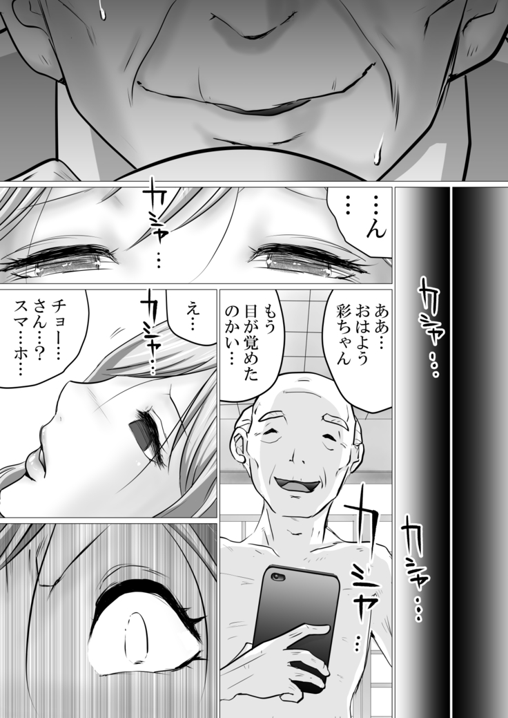 Rinjin ni Dakare Tsuzukeru to iu koto