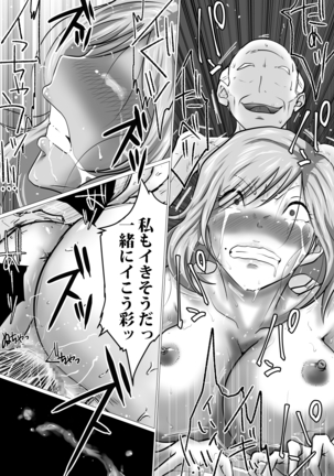 Rinjin ni Dakare Tsuzukeru to iu koto Page #37