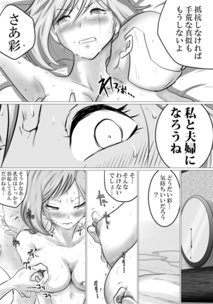 Rinjin ni Dakare Tsuzukeru to iu koto Page #23