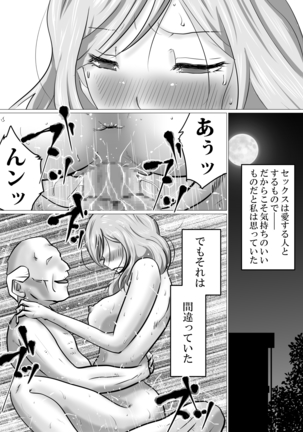 Rinjin ni Dakare Tsuzukeru to iu koto Page #42