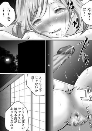 Rinjin ni Dakare Tsuzukeru to iu koto Page #39