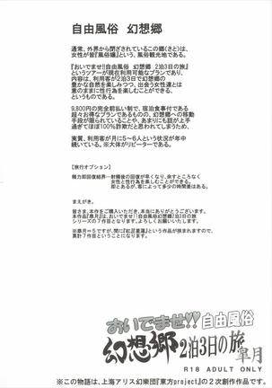 おいでませ!!自由風俗幻想郷2泊3日の旅 皐月 - Page 29