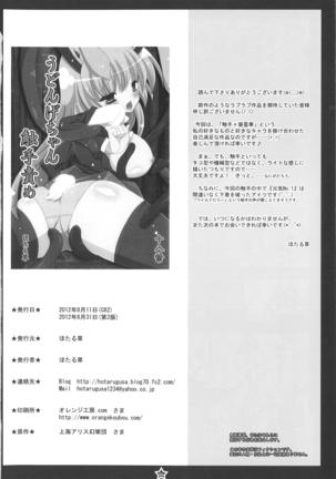 Udonge-chan Shokushu Seme - Page 25