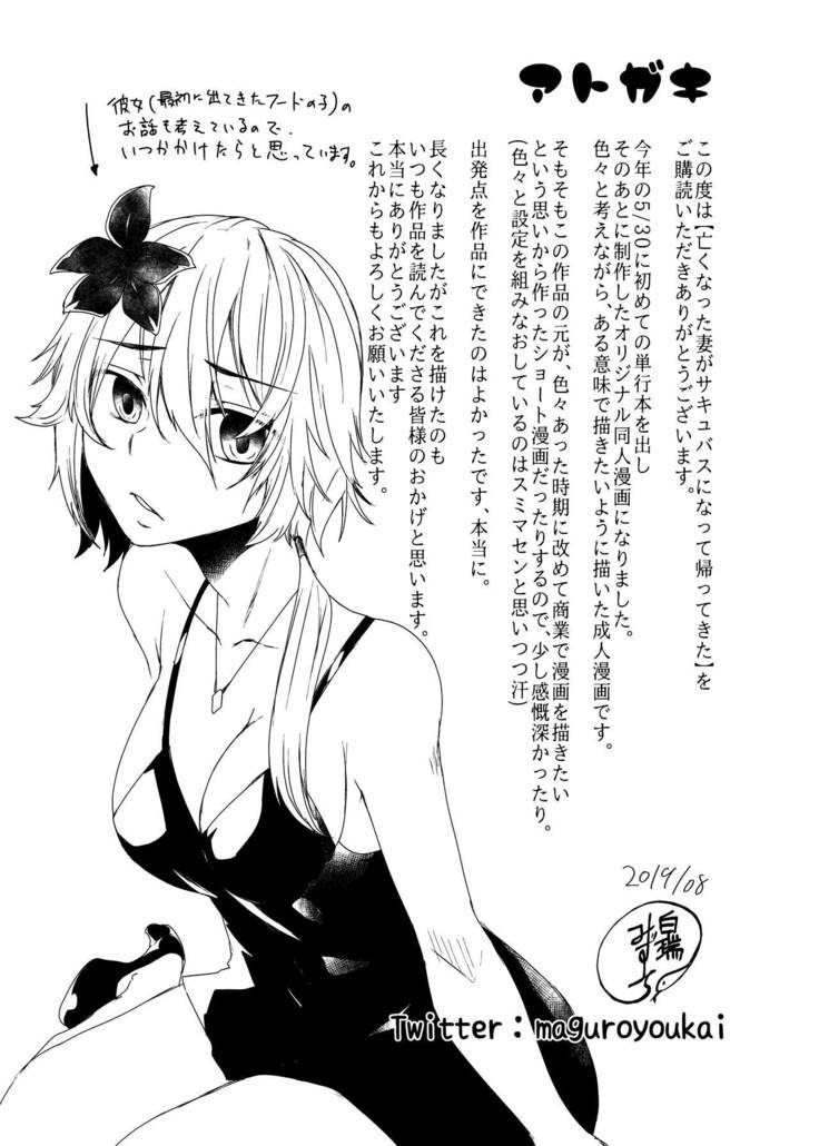 Nakunatta Tsuma ga Succubus ni Natte Kaettekita.