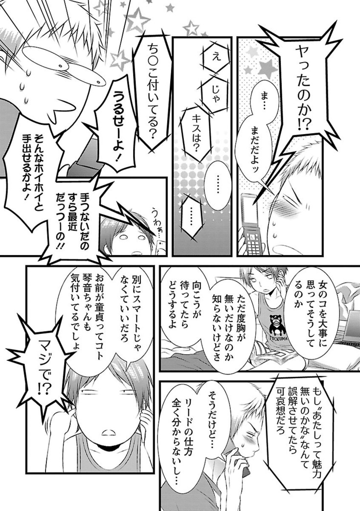 おれンちの母さん～俺のムスコが大変なことに！？～ ： 2