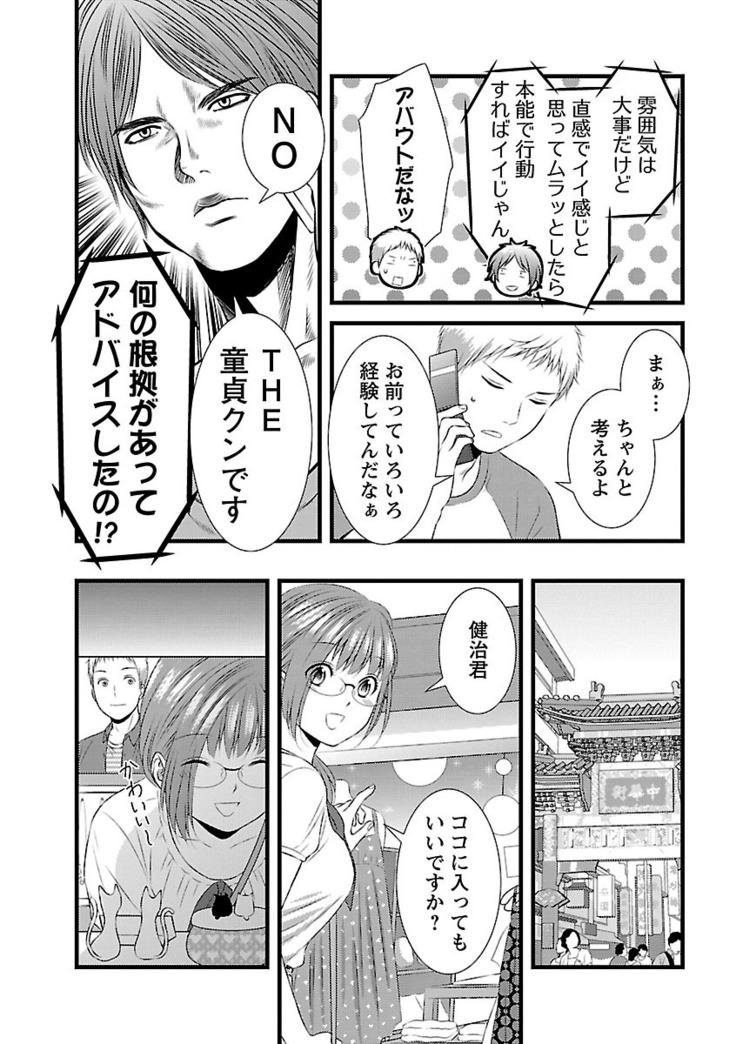 おれンちの母さん～俺のムスコが大変なことに！？～ ： 2