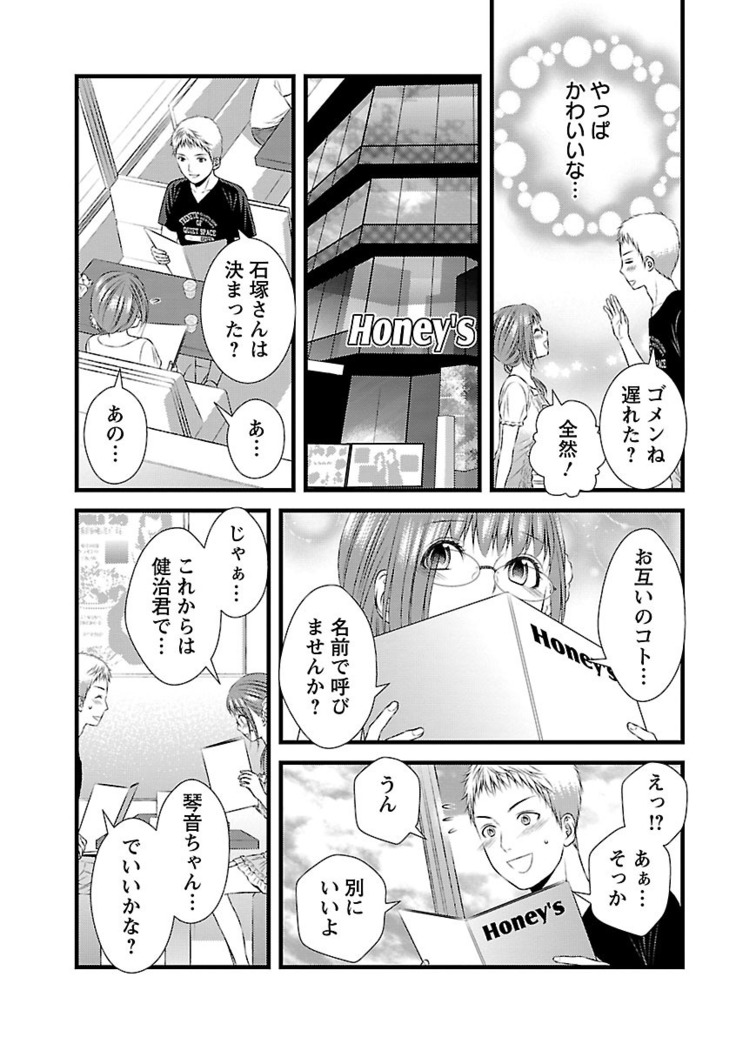 おれンちの母さん～俺のムスコが大変なことに！？～ ： 2