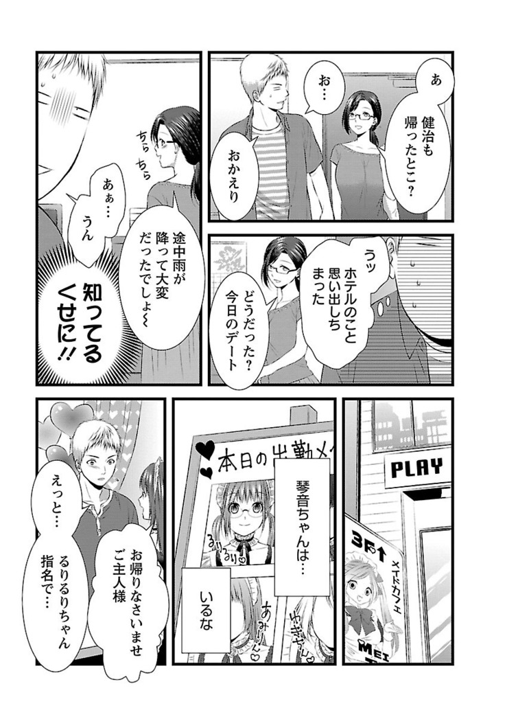 おれンちの母さん～俺のムスコが大変なことに！？～ ： 2