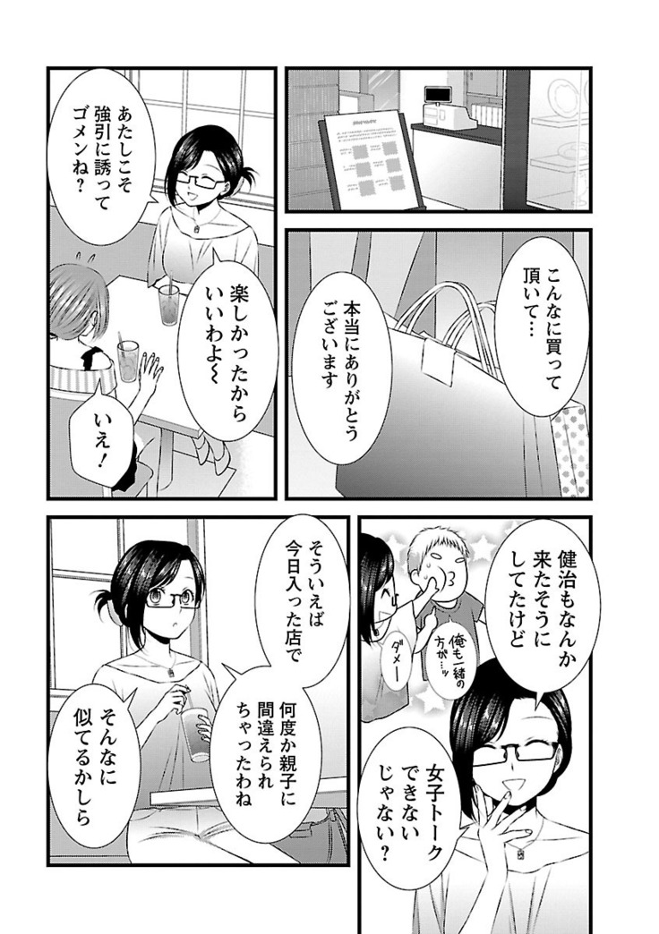 おれンちの母さん～俺のムスコが大変なことに！？～ ： 2