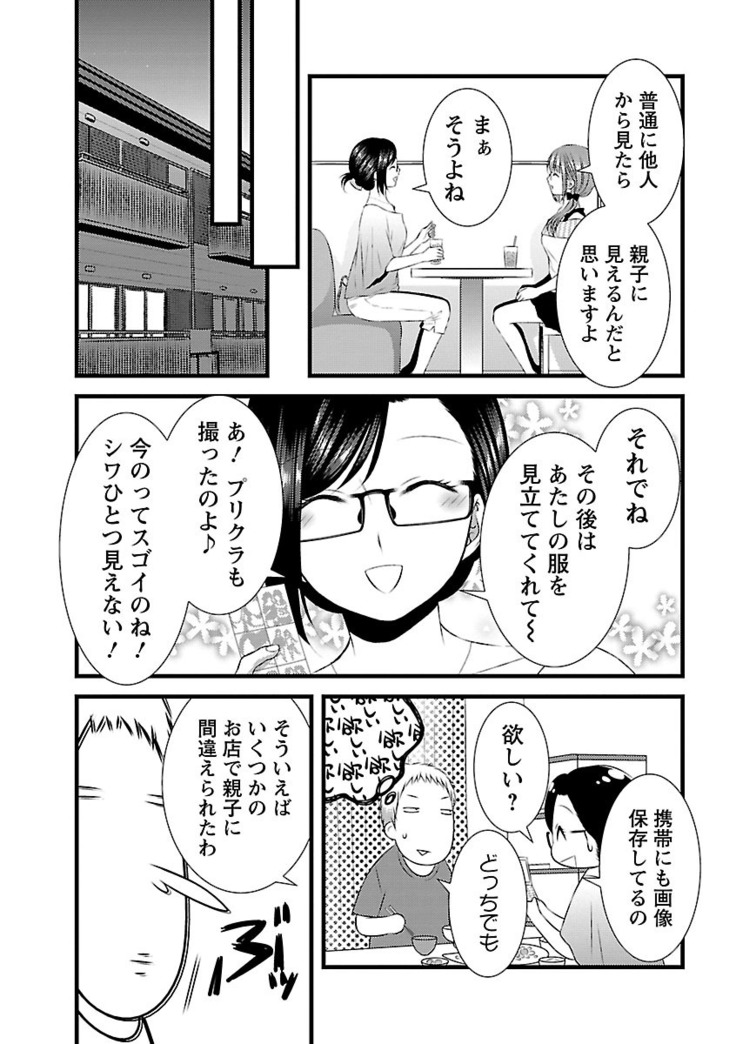 おれンちの母さん～俺のムスコが大変なことに！？～ ： 2