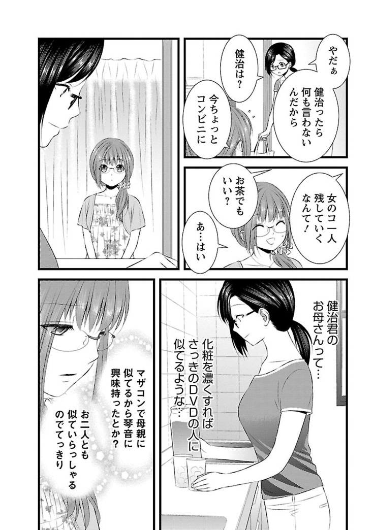おれンちの母さん～俺のムスコが大変なことに！？～ ： 2