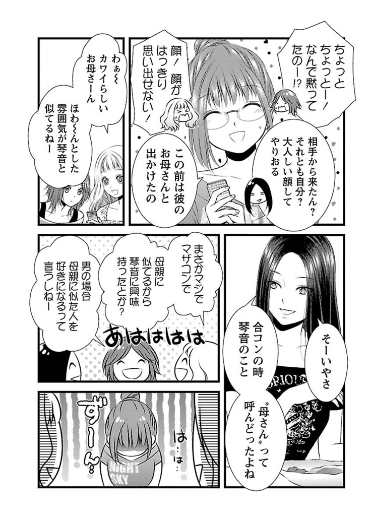 おれンちの母さん～俺のムスコが大変なことに！？～ ： 2