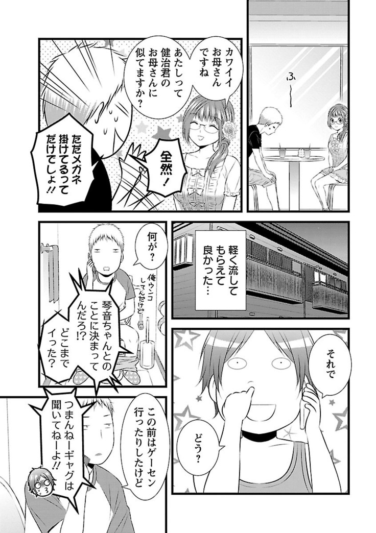 おれンちの母さん～俺のムスコが大変なことに！？～ ： 2
