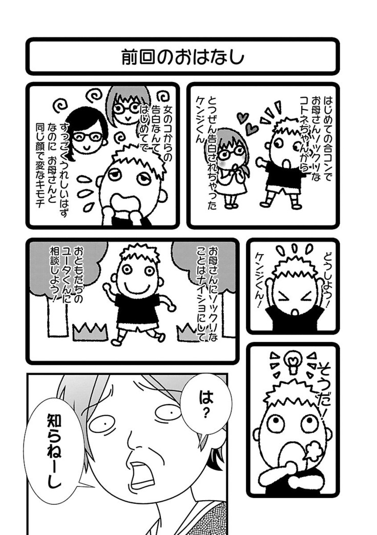 おれンちの母さん～俺のムスコが大変なことに！？～ ： 2