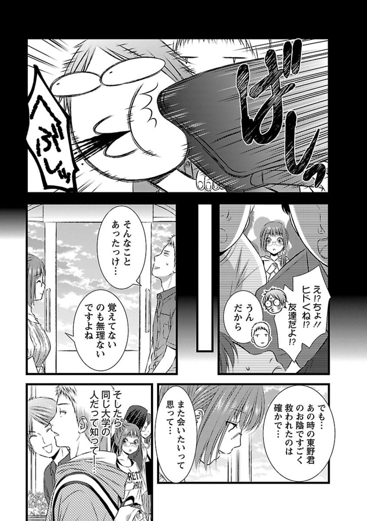 おれンちの母さん～俺のムスコが大変なことに！？～ ： 2