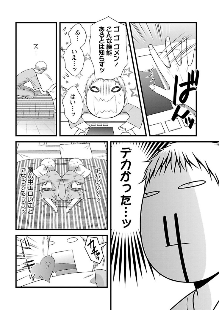 おれンちの母さん～俺のムスコが大変なことに！？～ ： 2