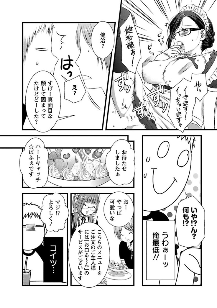 おれンちの母さん～俺のムスコが大変なことに！？～ ： 2