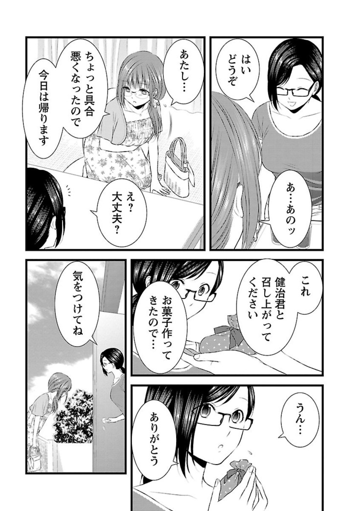 おれンちの母さん～俺のムスコが大変なことに！？～ ： 2