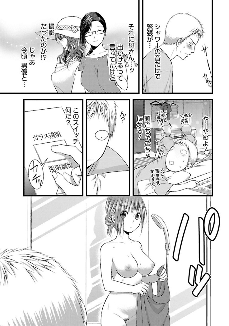 おれンちの母さん～俺のムスコが大変なことに！？～ ： 2