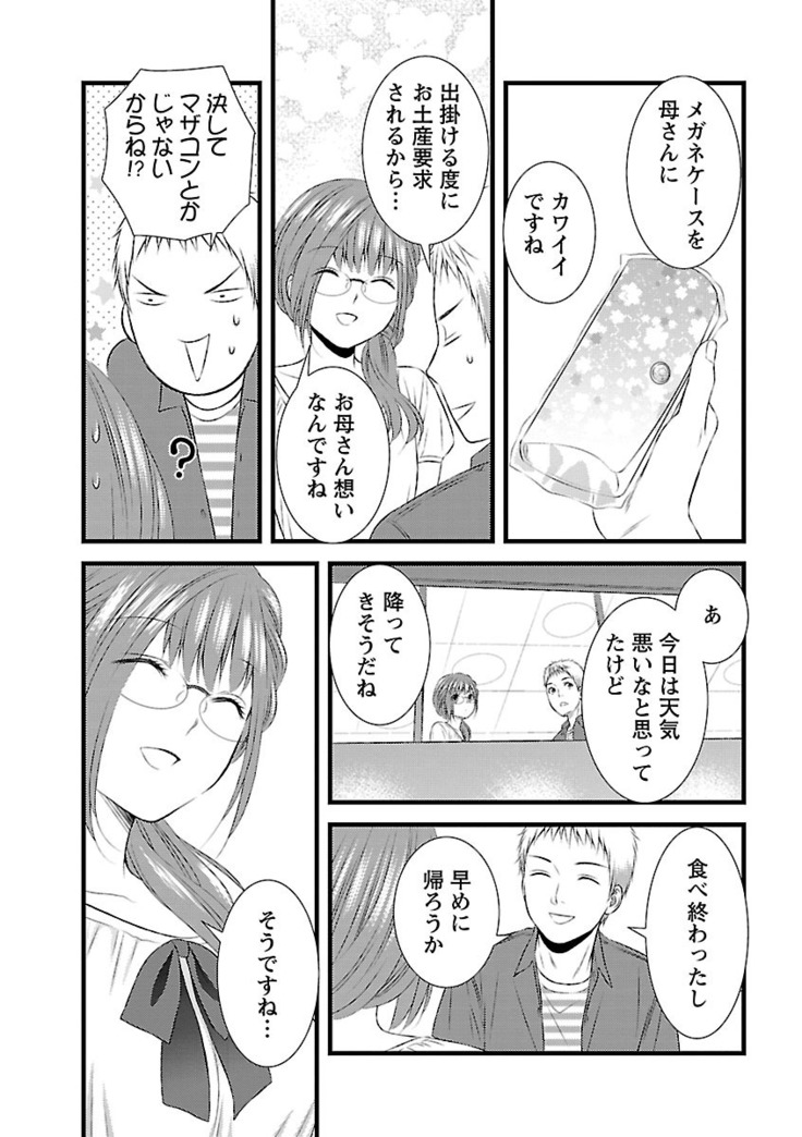 おれンちの母さん～俺のムスコが大変なことに！？～ ： 2