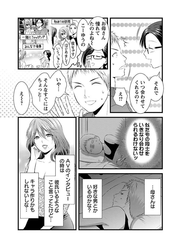 おれンちの母さん～俺のムスコが大変なことに！？～ ： 2