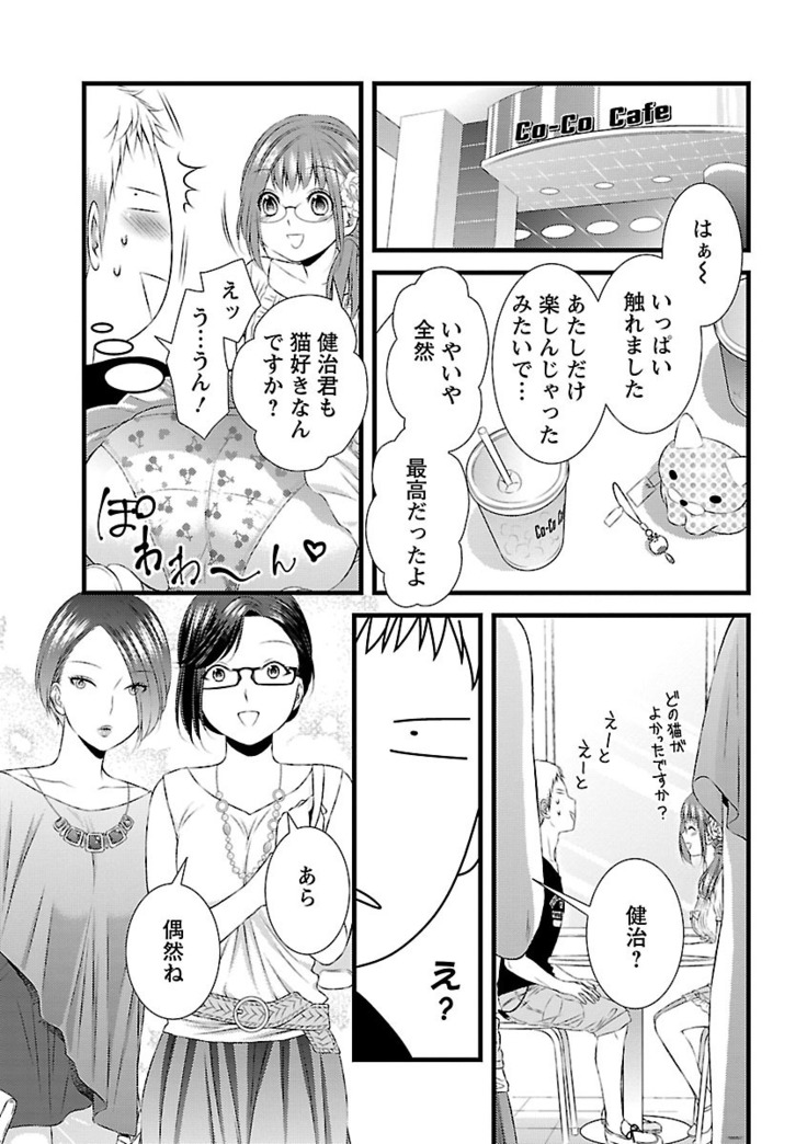 おれンちの母さん～俺のムスコが大変なことに！？～ ： 2